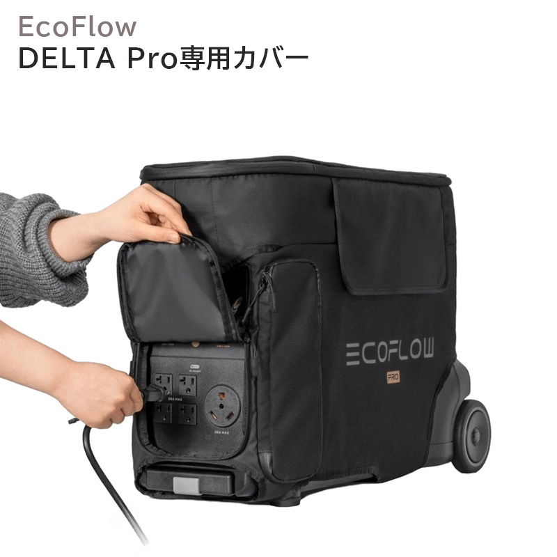 EcoFlow DELTA 専用ケース ポータブル電源 保護ケース 外出や旅行用 