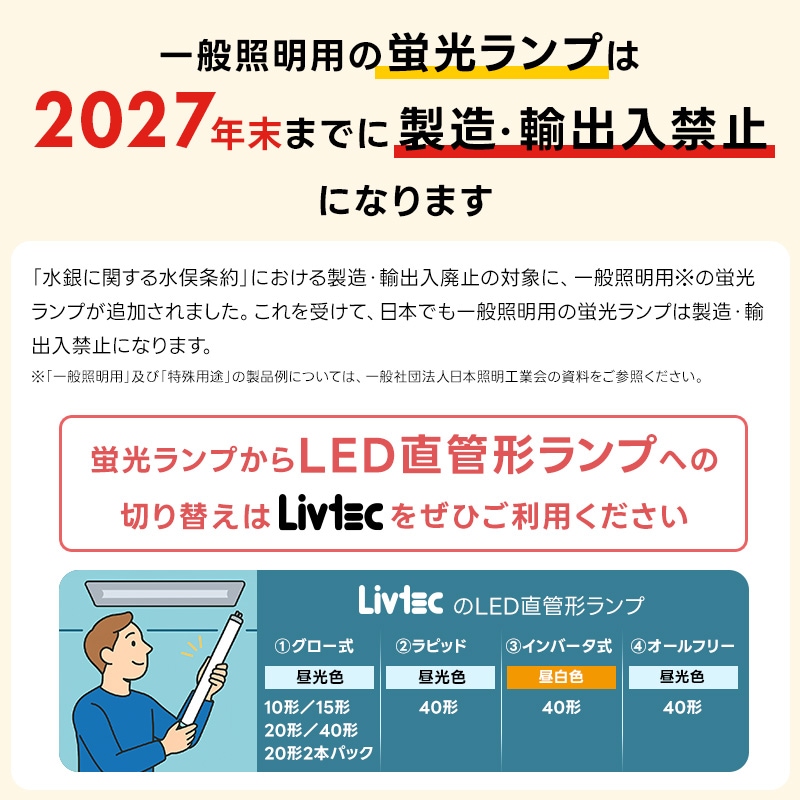 ユアサプライムス.com｜ユアサプライムス Livtec LED蛍光灯 20W形 2本