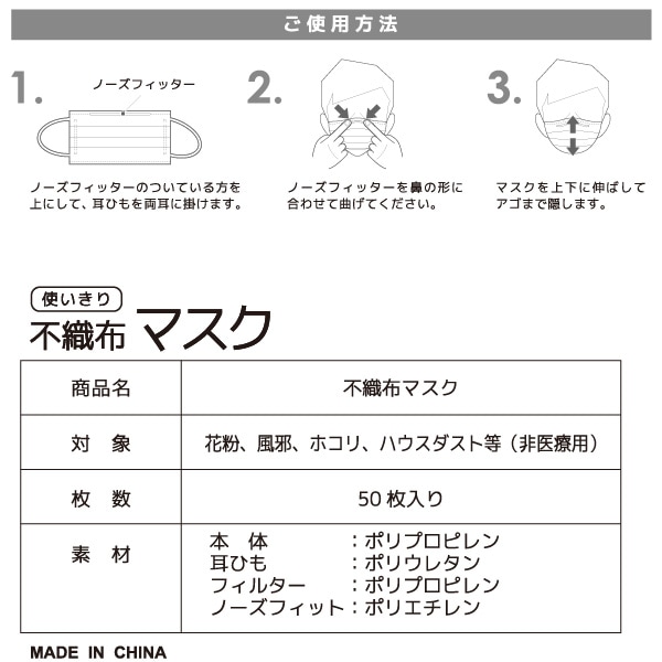 ユアサプライムス.com｜使い捨て マスク 50枚入り 3層構造 不織布