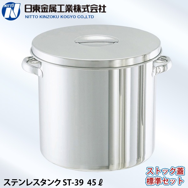 ステンレス ビール貯蔵タンク 深井製作所 SUS F304 ユアサプライムス.com｜日東金属工業 ステンレスタンク ST-39