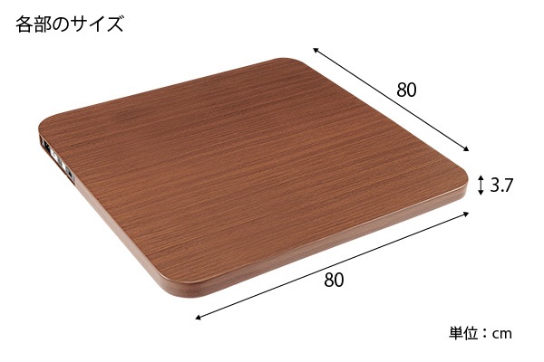 ユアサプライムス Com ユアサプライムス 取り換え用 こたつ天板 80 80cm Tlk Usb800dd Mbr Usbこたつ天板 Usbポート Ac電源タップ付き 交換用 コタツ 天板のみ お家のこたつをテレワーク仕様に Tlkusb800ddmbr Yuasaの通販