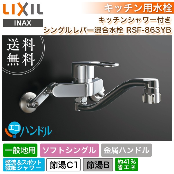 ��10�Ķ������٤ǽв١�LIXIL �ꥯ���� ���å��󥷥��դ� ���󥰥��С�������� RSF-863YB �������ѡڥ��å�������