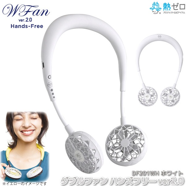 SPICE�����ѥ��� ���֥�ե��� �ϥ󥺥ե꡼ �ݡ����֥� ������ Wfan DF201WH �ۥ磻��