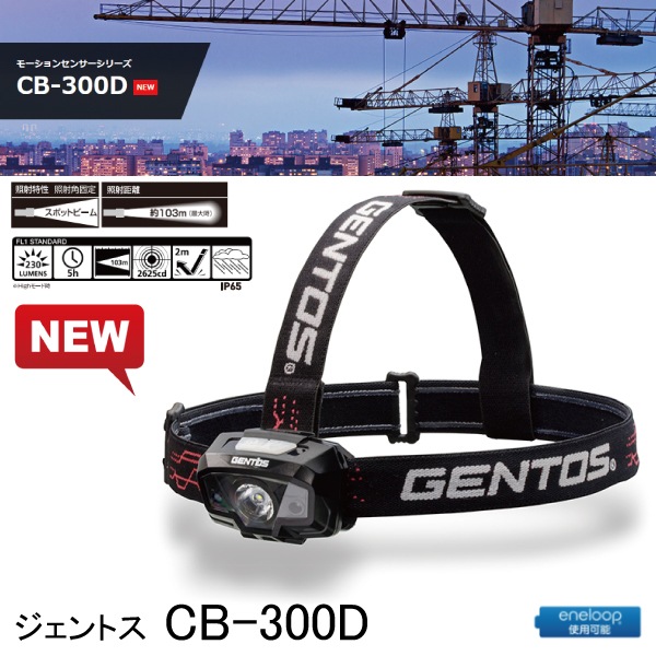 ȥ/GENTOS CB-300D LEDإåɥ饤ȡʥͥ롼׻Ѳǽˡ̵