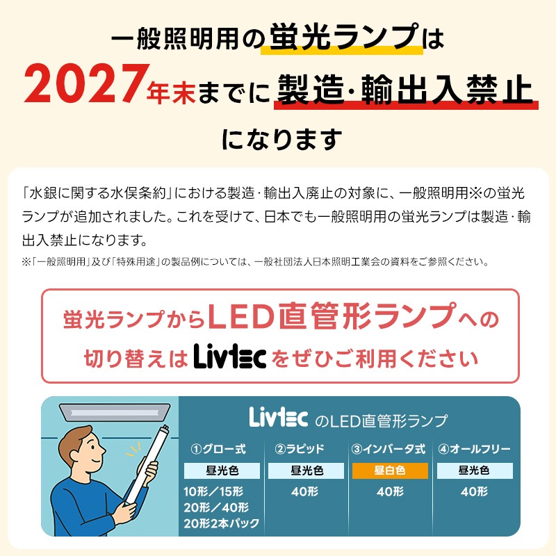 ユアサプライムス.com｜ユアサプライムス Livtec LED蛍光灯 40W形 直管