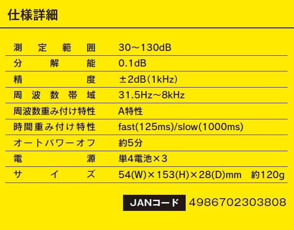 ユアサプライムス.com｜マザーツール デジタル騒音計 MT-EN1S