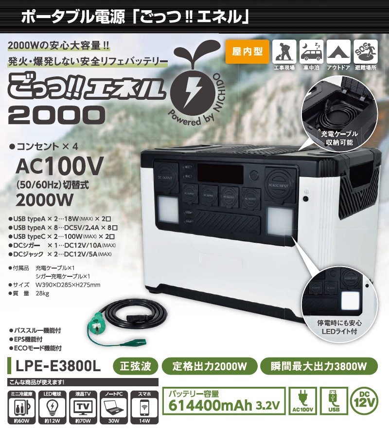 ��ư���� �ݡ����֥��Ÿ� ���äĥ��ͥ�2000 LPE-E3800L ���ⷿ ������2000W ��ե��Хåƥ꡼ �ѥ����롼 EPS��ǽ�դ� ������ ���ޥ� PC �ߥ���¢�� TV �����ȥɥ� ������ �������� �ҳ� ������ ���� �ӥˡ���ϥ���