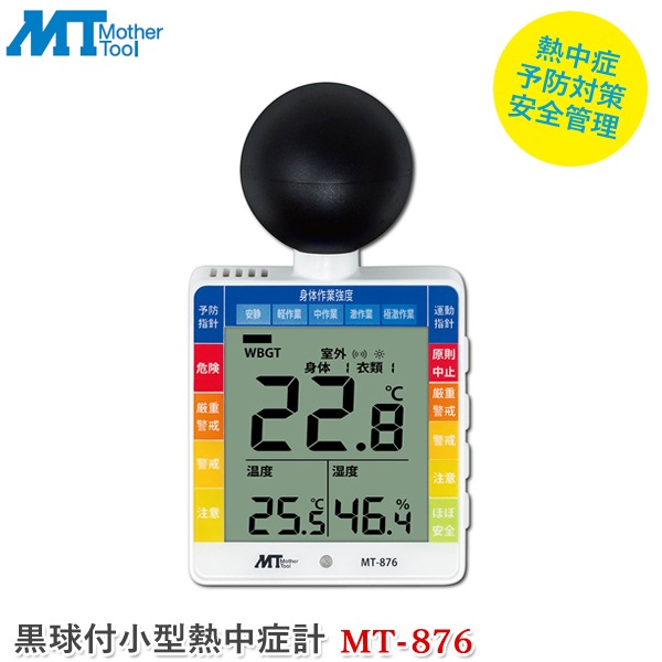 �ޥ����ġ��� �����վ���Ǯ��ɷ� MT-876 ���弰 Ǯ����к����ٷ� WBGTɽ�� ����ѥ��� ����¬�� ����¬�� ����¬�� Ǯ���ͽ���к� ������ ������� ��������