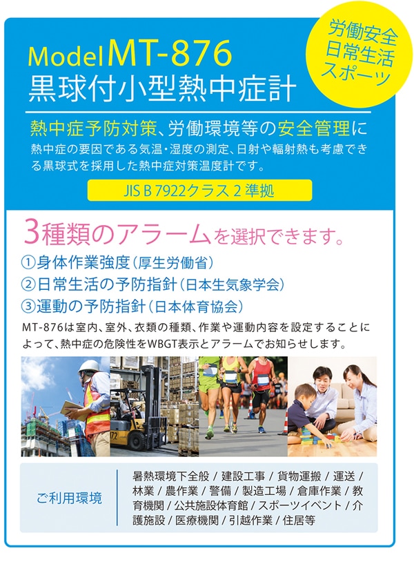 �ޥ����ġ��� �����վ���Ǯ��ɷ� MT-876 ���弰 Ǯ����к����ٷ� WBGTɽ�� ����ѥ��� ����¬�� ����¬�� ����¬�� Ǯ���ͽ���к� ������ ������� ��������