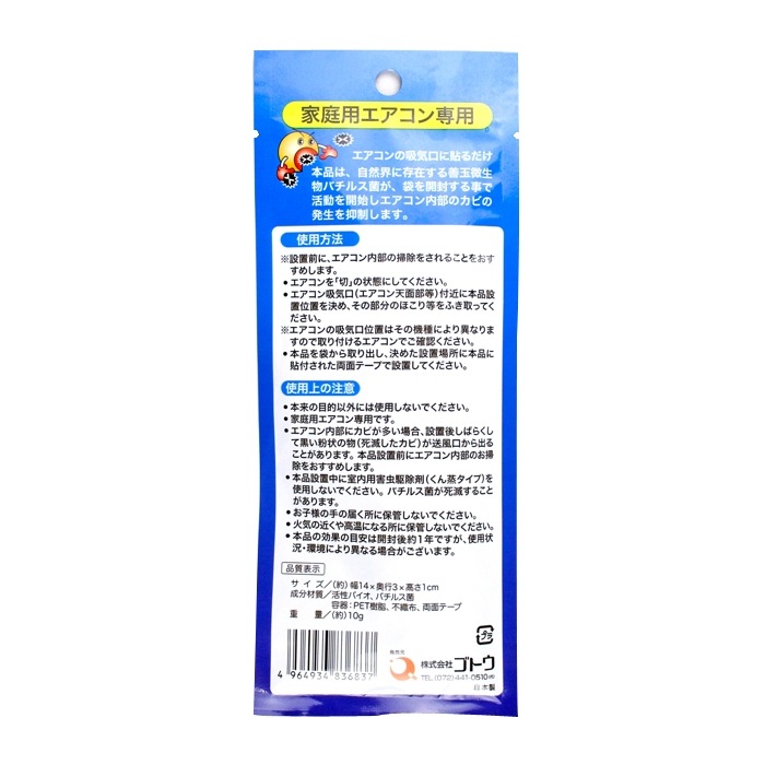 444円 【61%OFF!】 家庭用エアコン専用 バイオパックA 870455 バイオ防カビ剤 消臭 防臭 エアコン用 カビ予防 カビ取り 簡単取付 空気清浄機 後藤 ゴトウ 日本製 444円 【61%OFF!】 家庭用エアコン専用 バイオパックA 870455 バイオ防カビ剤 消臭 防臭 エアコン用 カビ予防 カビ取り 簡単取付 空気清浄機 後藤 ゴトウ 日本製