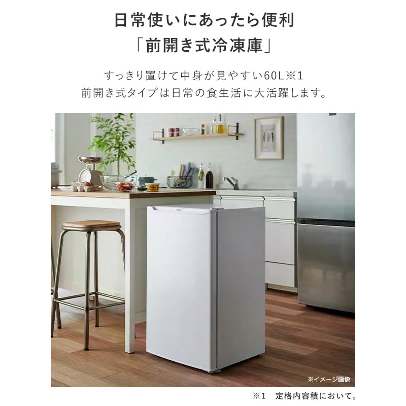 ユアサプライムス.com｜ハイアール 60L 直冷式 冷凍庫 JF-U6A(W