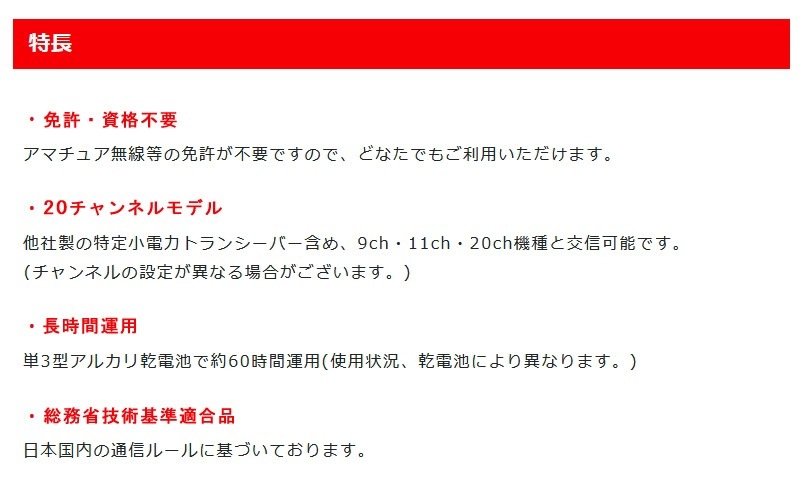 ユアサプライムス.com｜FRC 特定小電力トランシーバー2台SET ET