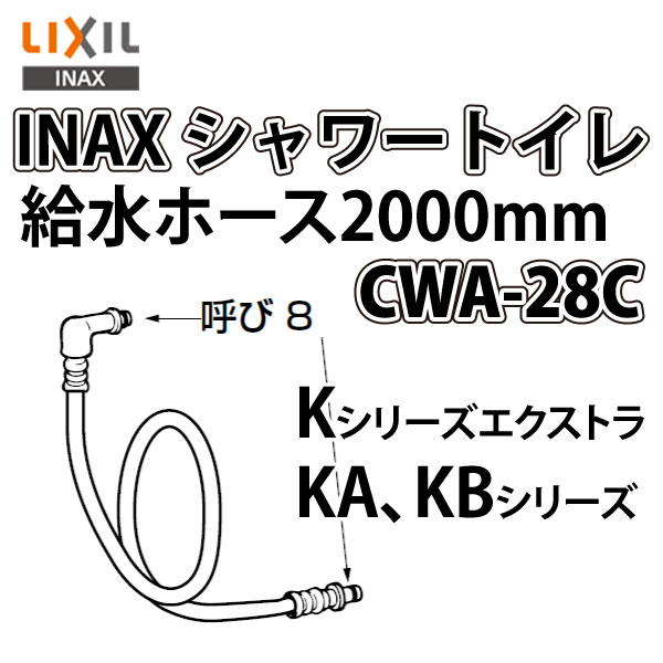 INAXȥ CWA-28D ۡ(2000mm) ڵCWA-28C