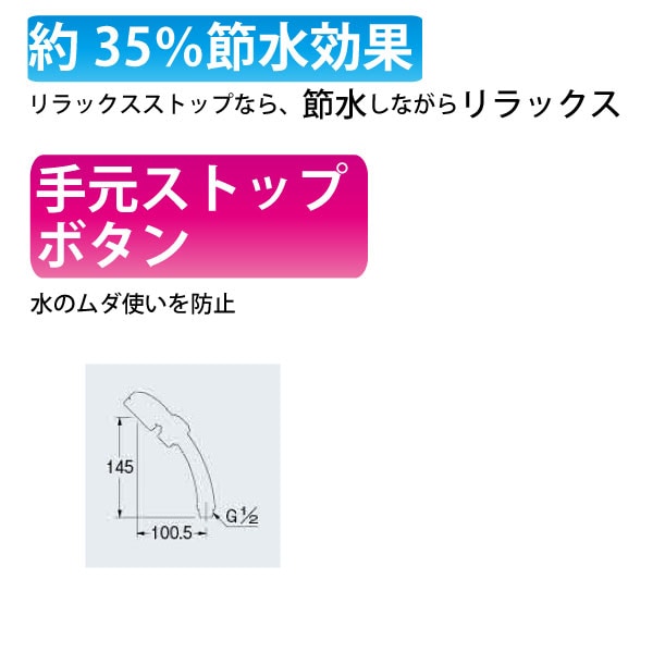 ユアサプライムス.com｜KAKUDAI カクダイ リラックスストップシャワ