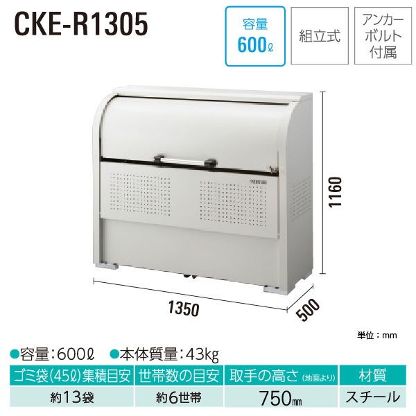 ユアサプライムス.com｜ダイケン クリーンストッカー CKE-R1305 ゴミ