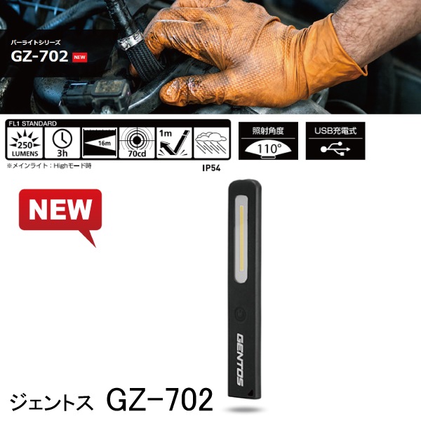 �κ߸˸¤�ϥ�����ȥ���/GENTOS GZ-702 ����饤(USB���ż�)������̵����