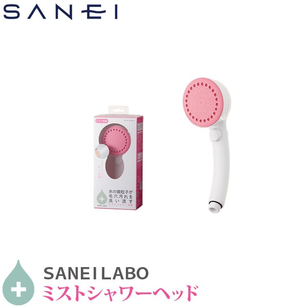 ユアサプライムス.com｜SANEI/三栄水栓 ミストシャワー ヘッド
