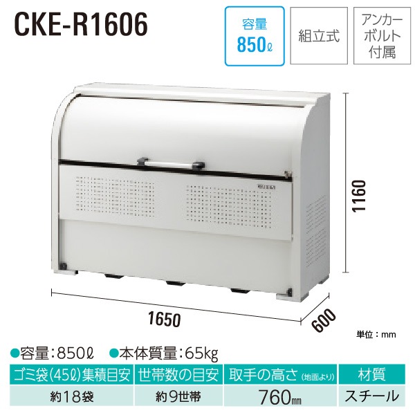 ユアサプライムス.com｜ダイケン クリーンストッカー CKE-R1606 ゴミ