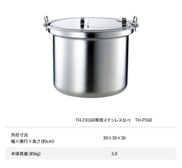 象印 TH-P045 業務用 TH-CV045専用ステンレスなべ 20〜30人分 4.5L - 1