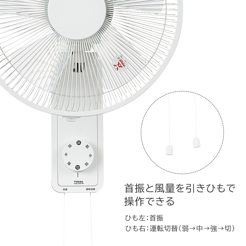 YUASA PRIMUS 35cm&30cm壁掛け扇風機 ホワイト 2台セット ユアサプライムス.com｜ユアサプライムス 壁掛け扇風機 YKW-390E