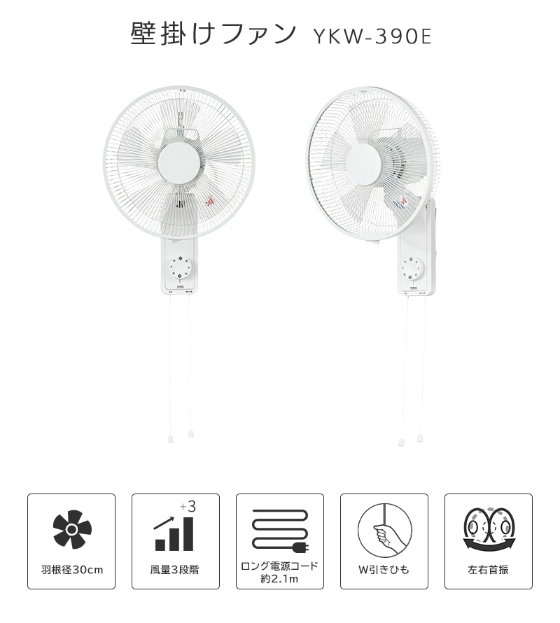 ユアサプライムス.com｜ユアサプライムス 壁掛け扇風機 YKW-390E