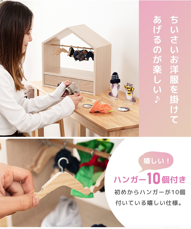 ユアサプライムス.com｜東谷 マミレコ Mamilleco ぬい服ハンガーラック