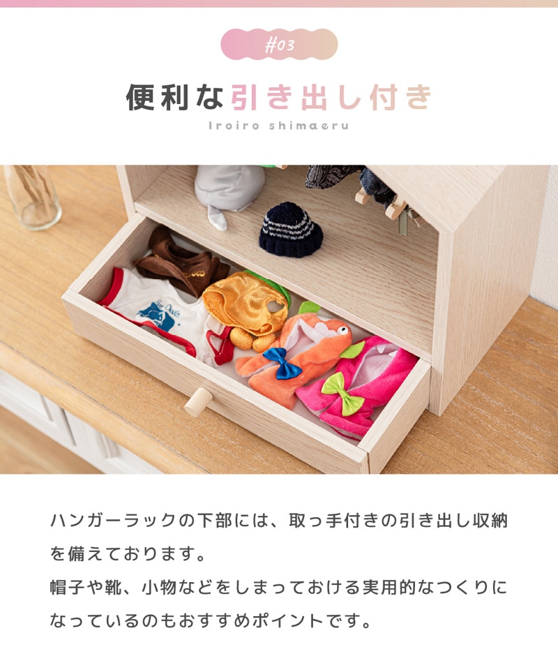 ユアサプライムス.com｜東谷 マミレコ Mamilleco ぬい服ハンガーラック