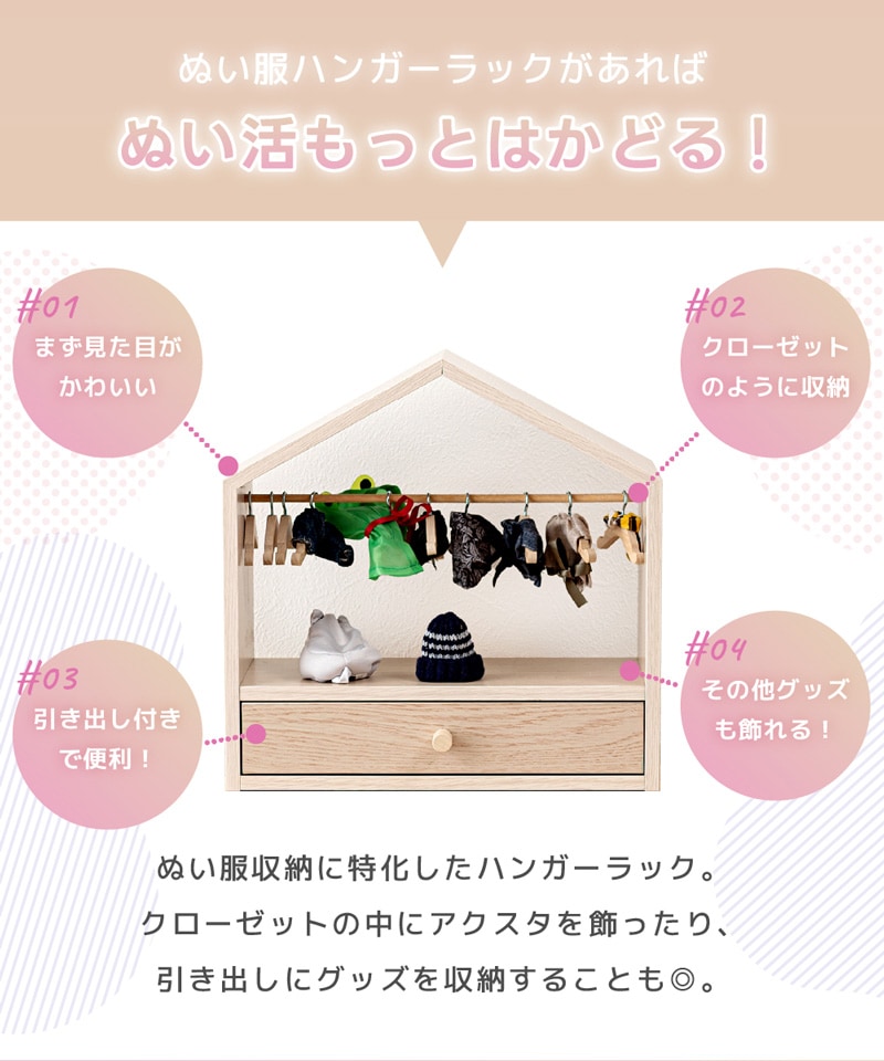 ユアサプライムス.com｜東谷 マミレコ Mamilleco ぬい服ハンガーラック