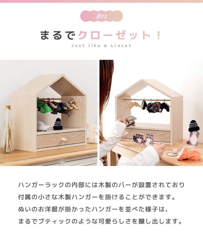 ぬい服ハンガーラックハウス型 ハンガー10個付き　MMC-003 ユアサプライムス.com｜東谷 マミレコ Mamilleco ぬい服ハンガーラック