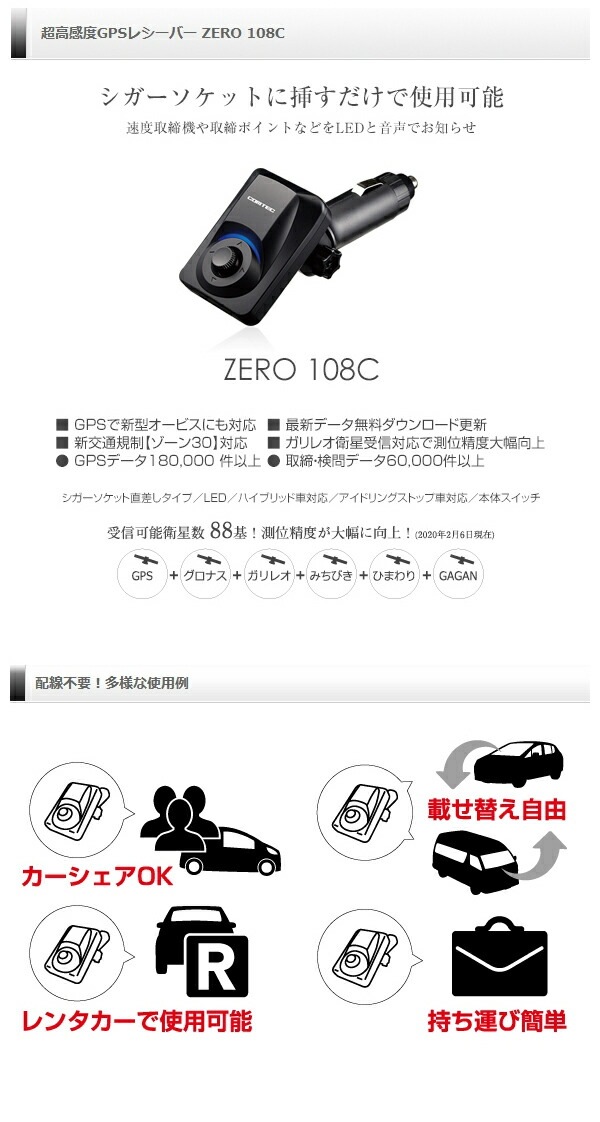 コムテック GPSレシーバー シガーソケット挿入タイプ ZERO 109C 液晶