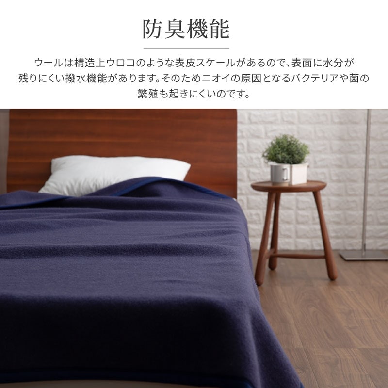 ユアサプライムス.com｜ウール毛布 シングル 140×200cm ネイビー