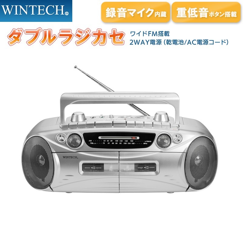 廣華物産 WCT-2 ダブルラジカセ WINTECH シルバー×ガン