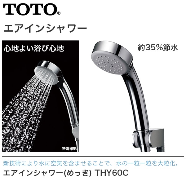 Totoエアインシャワーヘッド(メッキ丸型)THYC60C 公式】TOTO パーツショップ / THYC60C シャワーヘッド（エアイン