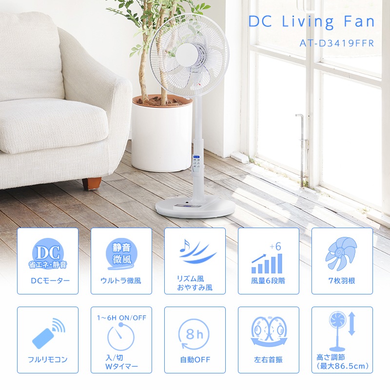 �楢���ץ饤�ॹ ALIVIO ��ӥ������� AT-D3419FFR(W) DC�⡼���� ��⥳���դ� 7�籩�� �Ų� �ʥ��� ����ȥ����� �ꥺ���� ���䤹���� ������30cm �ե��⥳�� �ڥ����ޡ� ���꥿���ޡ� Ʊ������ 8���ּ�ư���� YUASA ����ӥ�