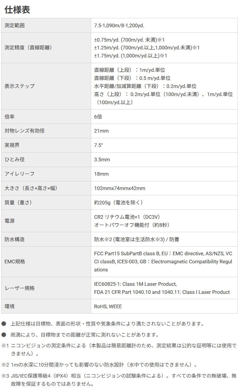 ユアサプライムス.com｜ニコン Nikon ゴルフ用レーザー距離計 COOLSHOT