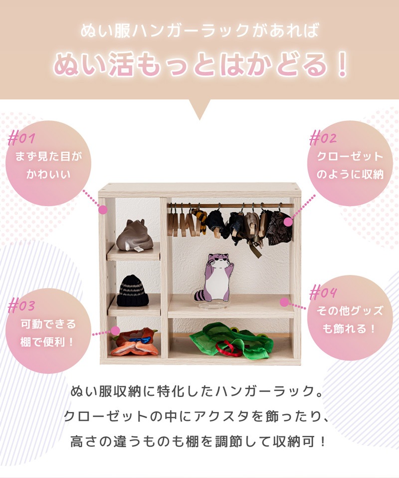ユアサプライムス.com｜東谷 マミレコ Mamilleco ぬい服ハンガーラック