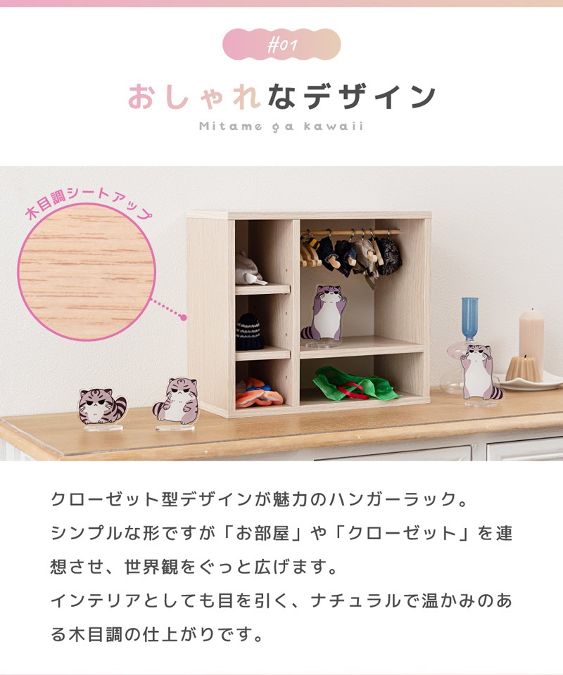 ユアサプライムス.com｜東谷 マミレコ Mamilleco ぬい服ハンガーラック