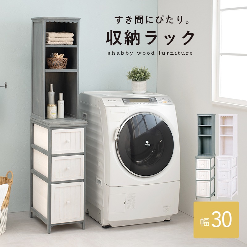 ユアサプライムス.com｜チェスト 幅30cm アンティーク風 収納