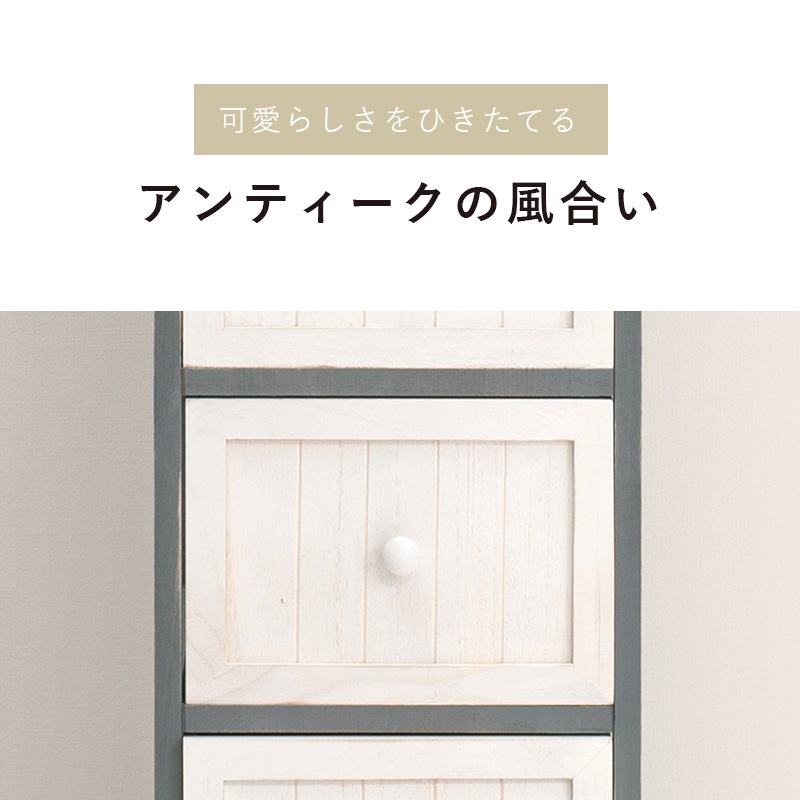 ☆カントリー調　アンティーク　シンプルチェスト　隙間収納 すきま収納 幅20cm 引き出し チェスト 隙間収納 4段 フレンチ