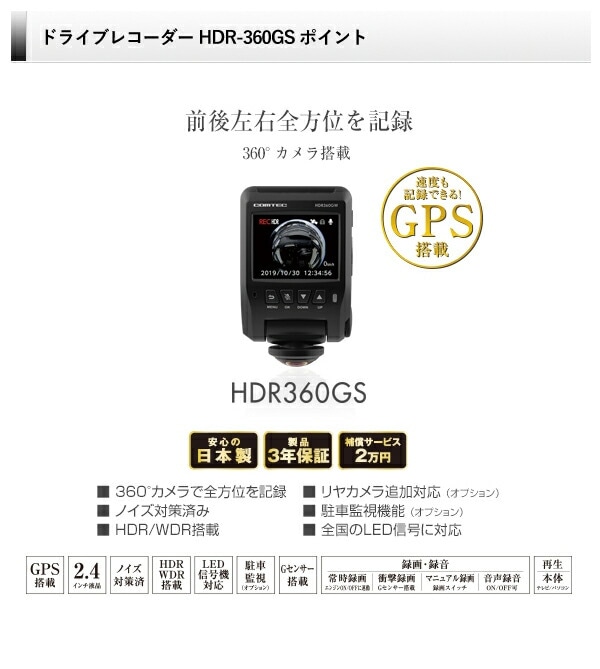 HDR361GS 節約 360度ドライブレコーダー GPS搭載 HDR361GS GPS 360度