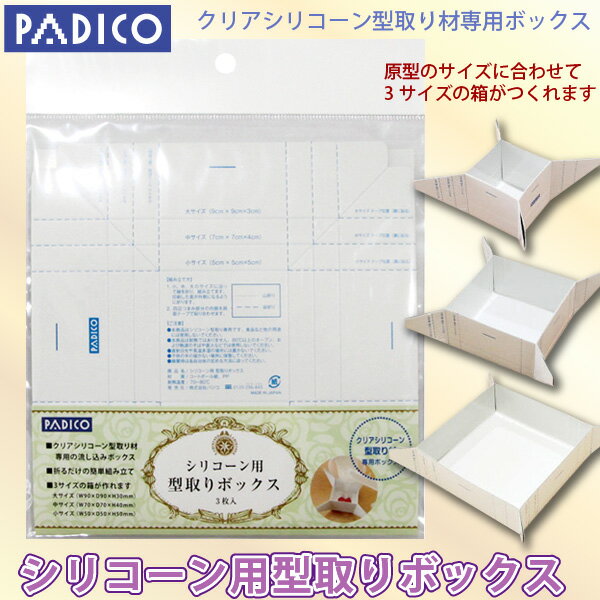 �ѥ���/PADICO ���奨���ӥ�� ���ꥳ�����ѷ����ܥå���(3����) UV�쥸�󥯥�ե���