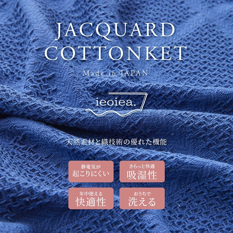 ユアサプライムス.com｜コットンブランケット シングル 140×190cm