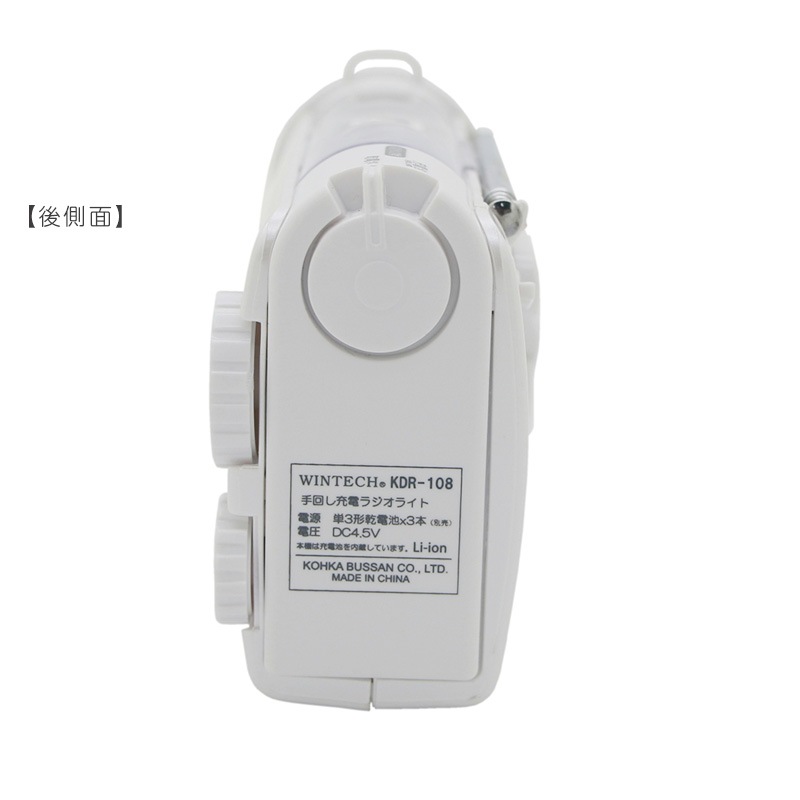 ユアサプライムス.com｜手回し充電ラジオライト KDR-108W