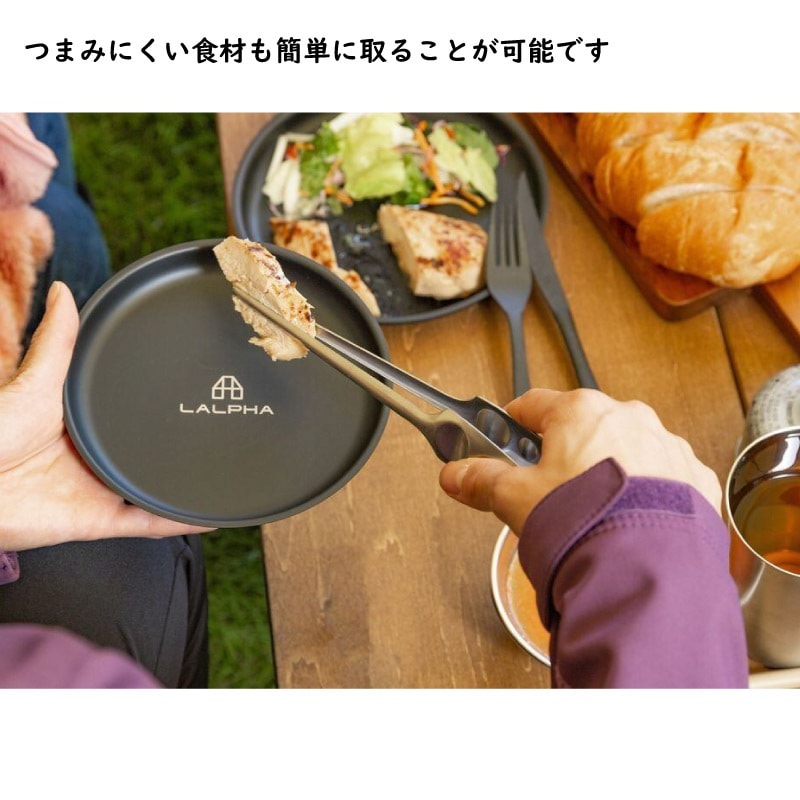 ユアサプライムス.com｜LALPHA ラルファ グリルトング 先端がテーブル