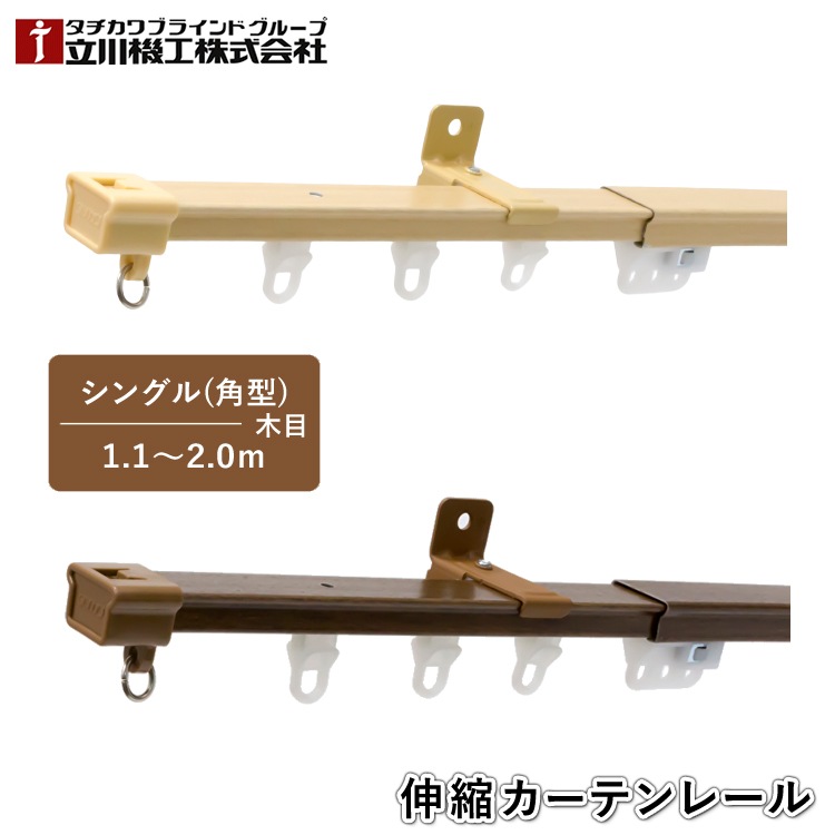 カーテンレール　新品、未使用シングル4本セット 1_000000009158.jpg?1678209904