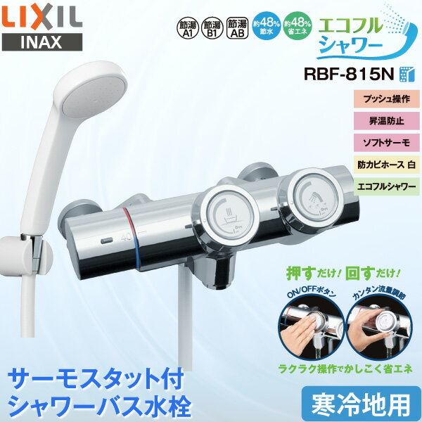 LIXIL INAX/ꥯ ʥå RBF-815N Ἴѿ ⥹å Х ץå  ե륷̵