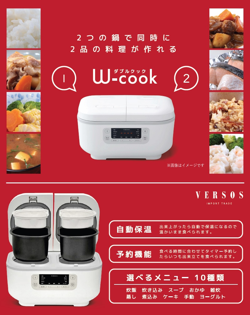 ユアサプライムス.com｜ベルソス ダブルクック VS-MA006 炊飯器