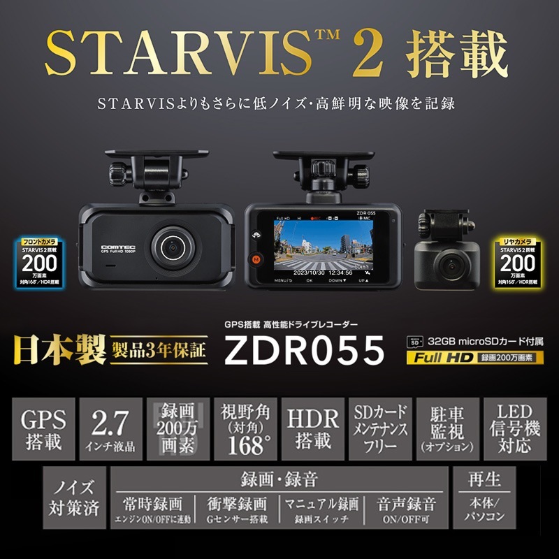 ƥå STARVIS2 2ɥ饤֥쥳 ZDR055 2 եHD  GPS HDR G󥵡 ִƻ뵡ǽб ɥ쥳  3ǯݾ