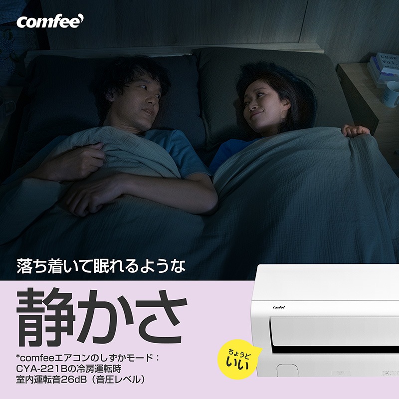 ユアサプライムス.com｜comfee ルームエアコン 主に 6畳 CYA-221C(W