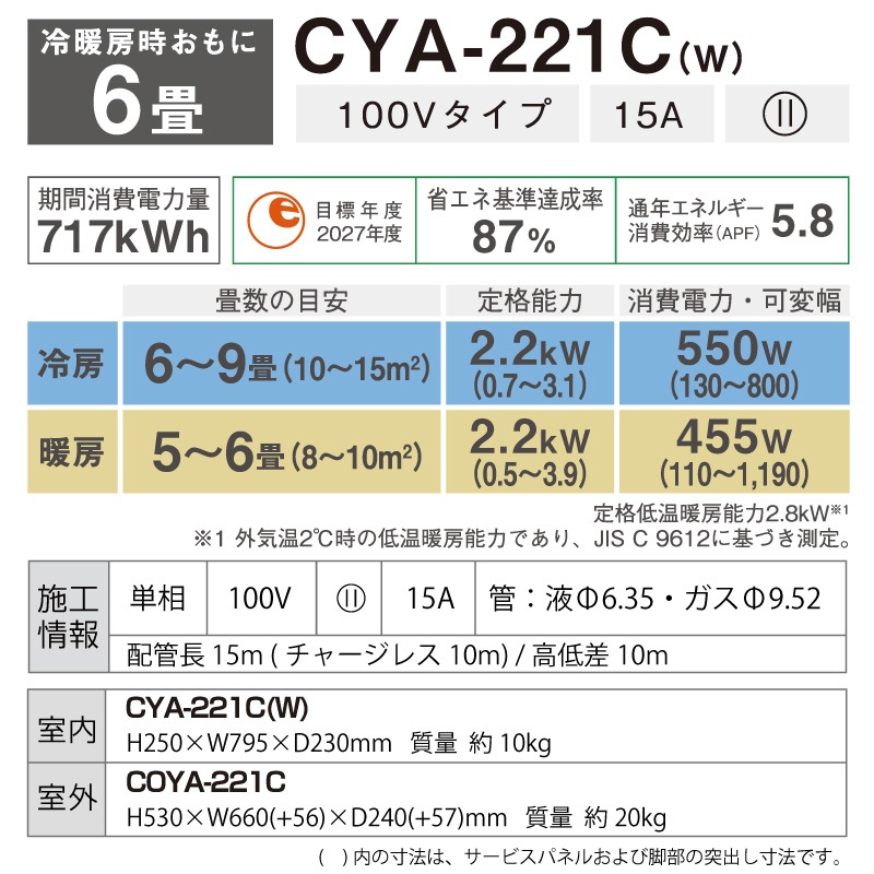 ユアサプライムス.com｜comfee ルームエアコン 主に 6畳 CYA-221C(W